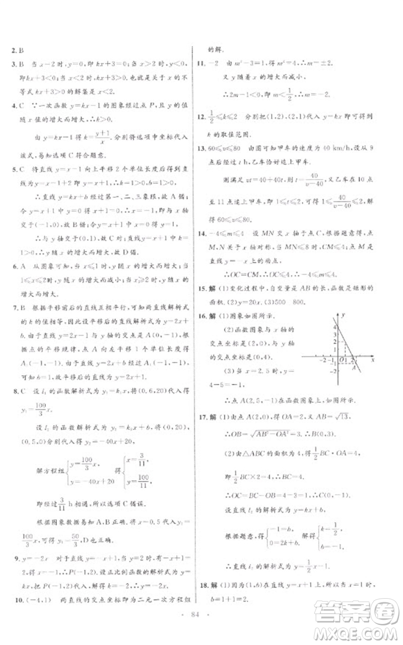 內(nèi)蒙古教育出版社2023初中同步學(xué)習(xí)目標(biāo)與檢測八年級數(shù)學(xué)下冊人教版參考答案