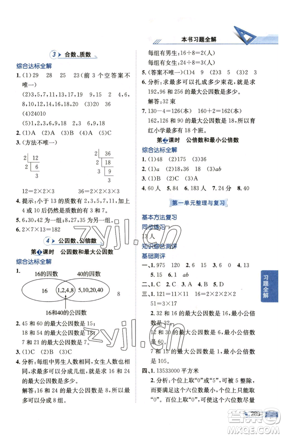 陜西人民教育出版社2023小學(xué)教材全解五年級(jí)下冊數(shù)學(xué)西南師大版參考答案