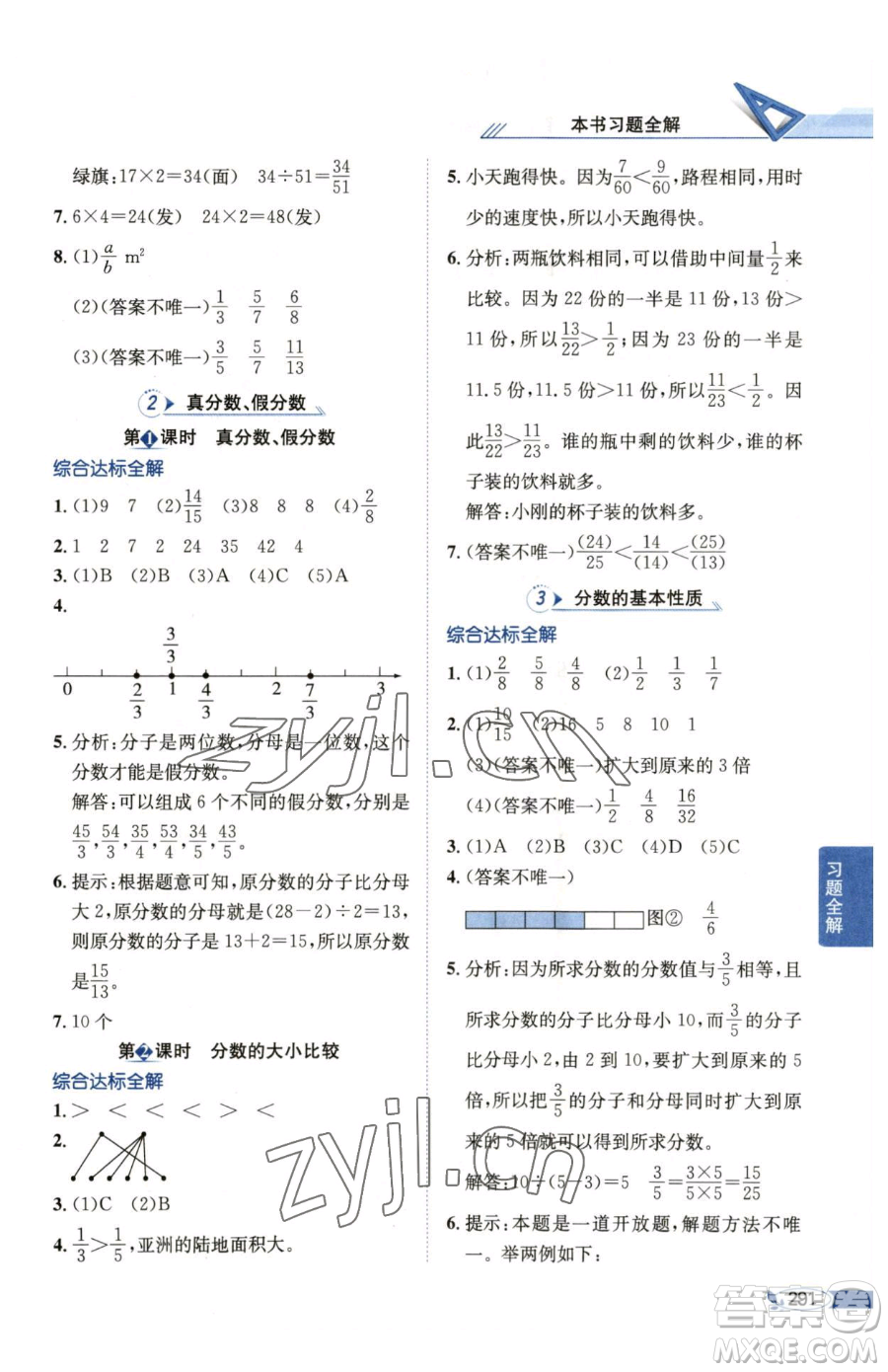 陜西人民教育出版社2023小學(xué)教材全解五年級(jí)下冊數(shù)學(xué)西南師大版參考答案