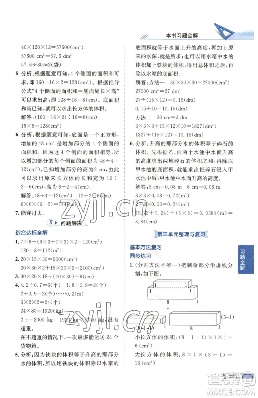 陜西人民教育出版社2023小學(xué)教材全解五年級(jí)下冊數(shù)學(xué)西南師大版參考答案