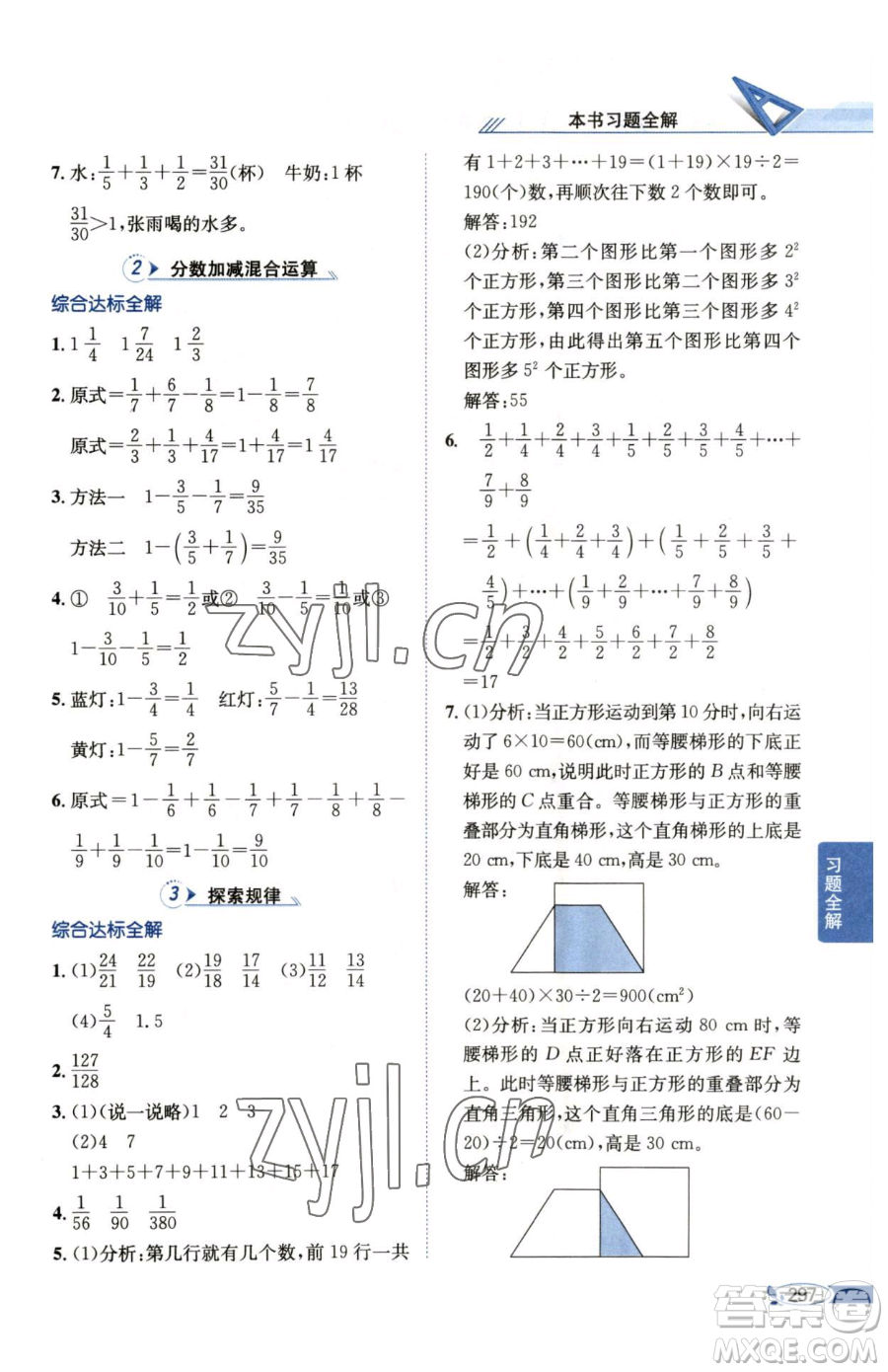 陜西人民教育出版社2023小學(xué)教材全解五年級(jí)下冊數(shù)學(xué)西南師大版參考答案