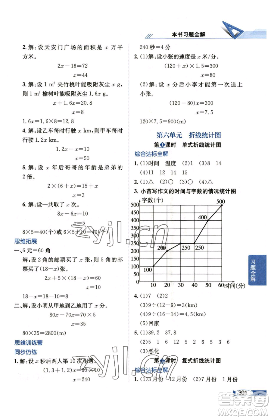 陜西人民教育出版社2023小學(xué)教材全解五年級(jí)下冊數(shù)學(xué)西南師大版參考答案