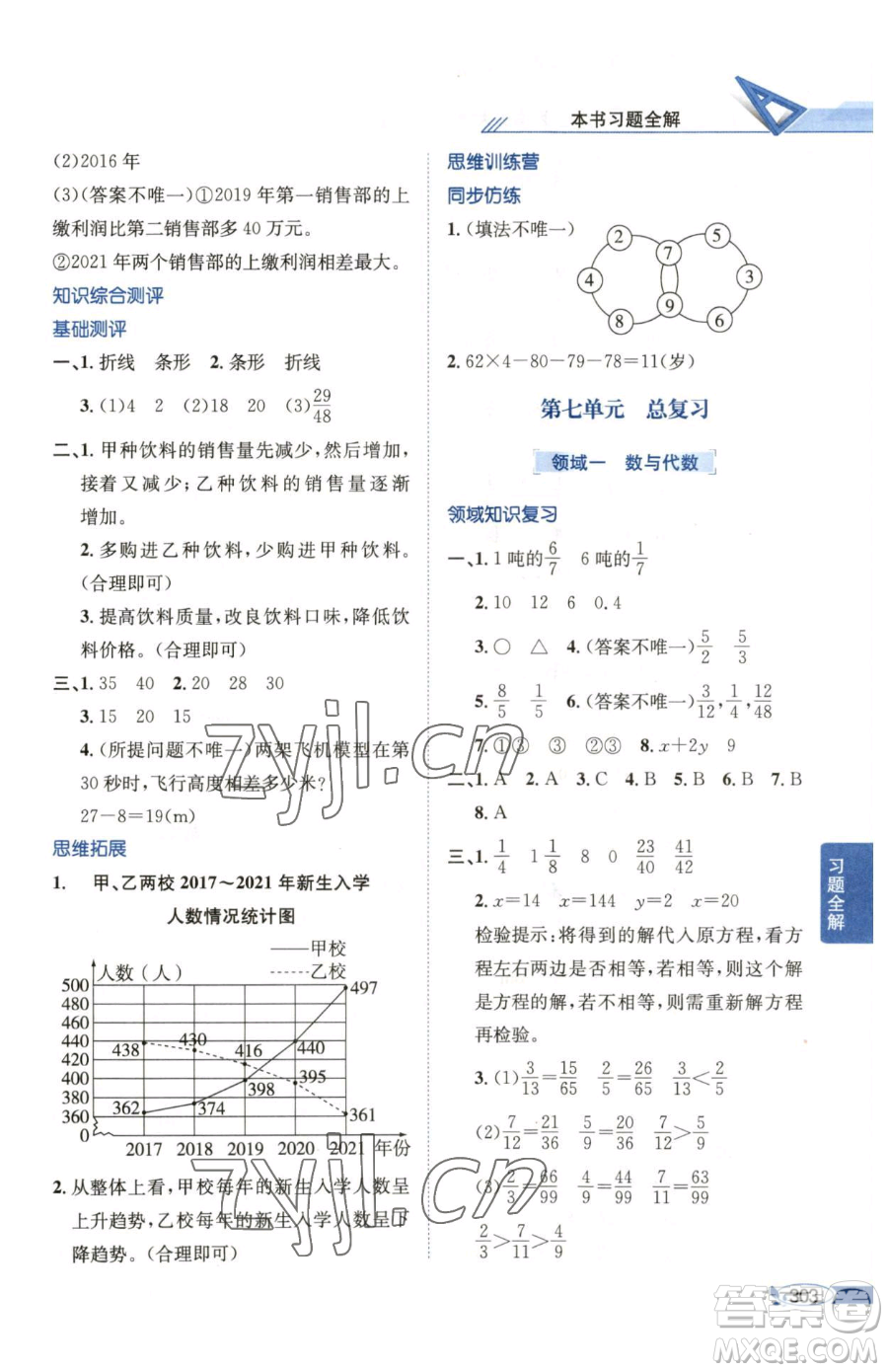 陜西人民教育出版社2023小學(xué)教材全解五年級(jí)下冊數(shù)學(xué)西南師大版參考答案