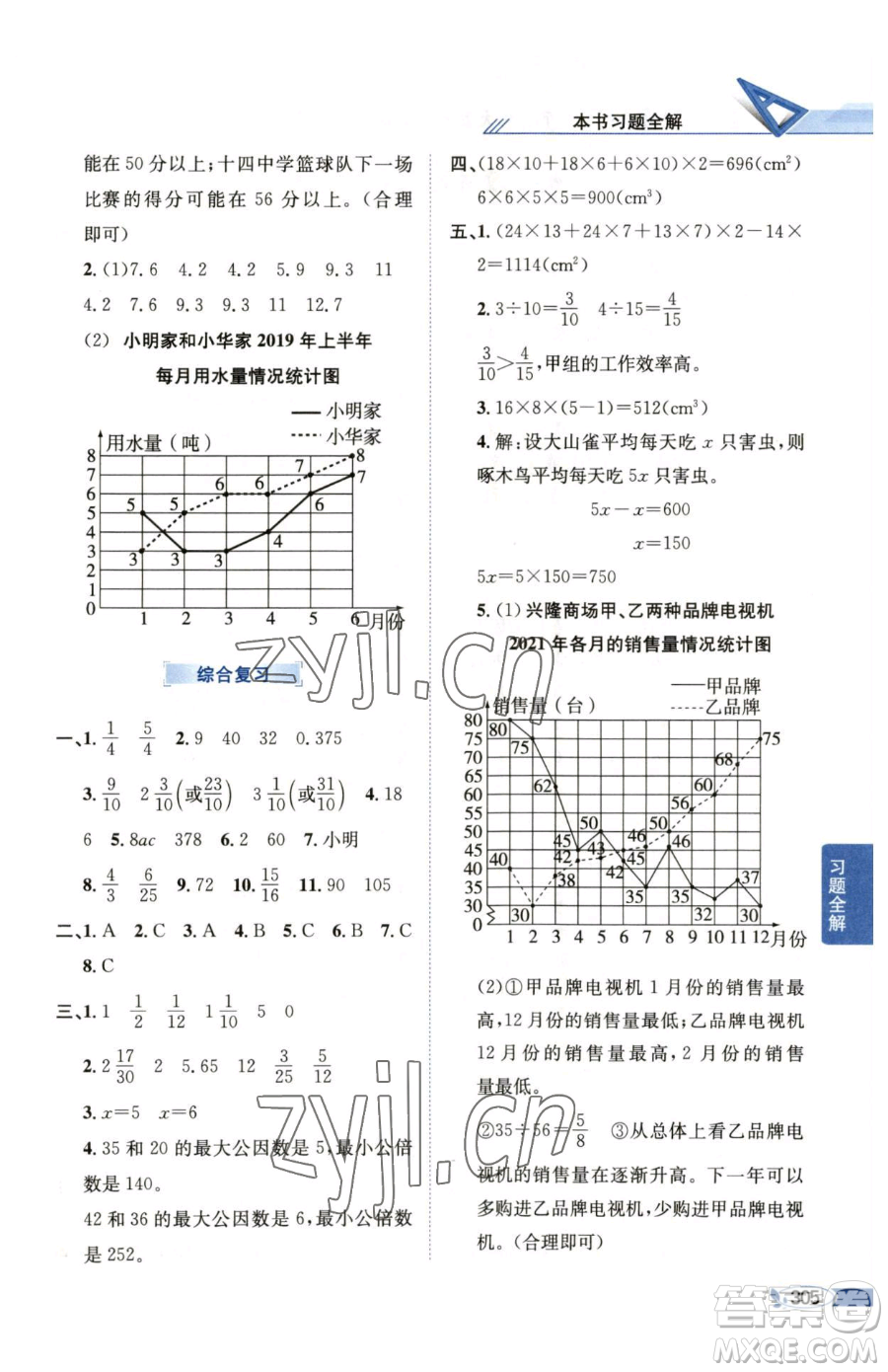 陜西人民教育出版社2023小學(xué)教材全解五年級(jí)下冊數(shù)學(xué)西南師大版參考答案