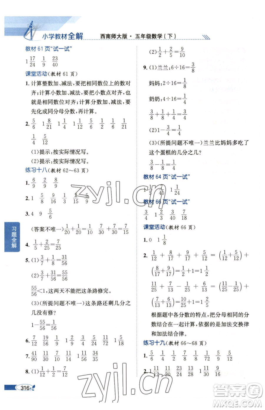 陜西人民教育出版社2023小學(xué)教材全解五年級(jí)下冊數(shù)學(xué)西南師大版參考答案