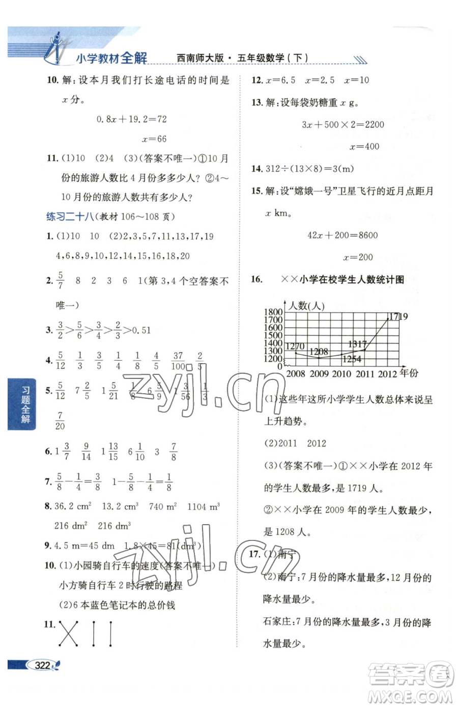 陜西人民教育出版社2023小學(xué)教材全解五年級(jí)下冊數(shù)學(xué)西南師大版參考答案