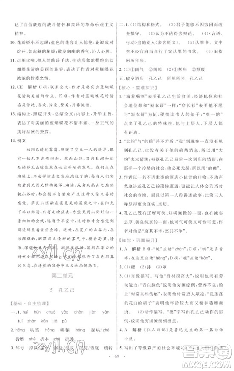 內(nèi)蒙古教育出版社2023初中同步學習目標與檢測九年級語文下冊人教版參考答案