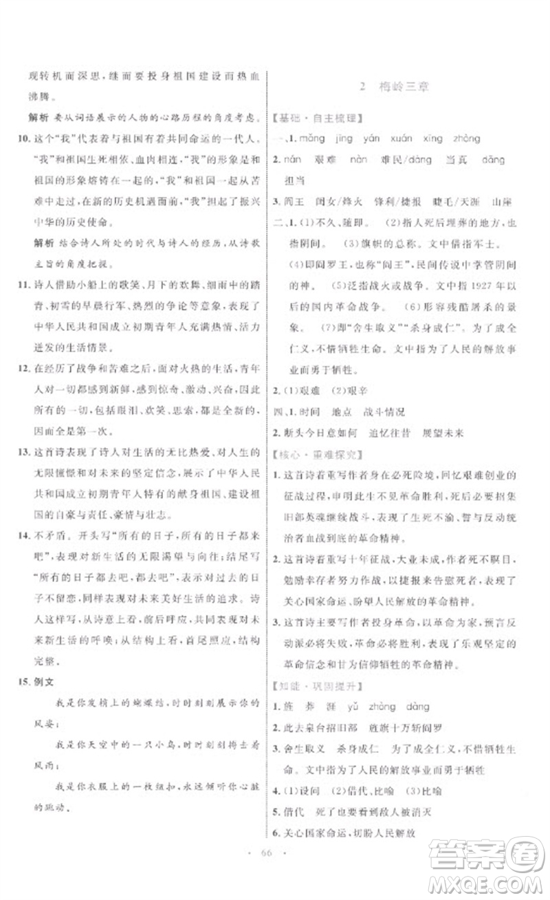 內(nèi)蒙古教育出版社2023初中同步學習目標與檢測九年級語文下冊人教版參考答案