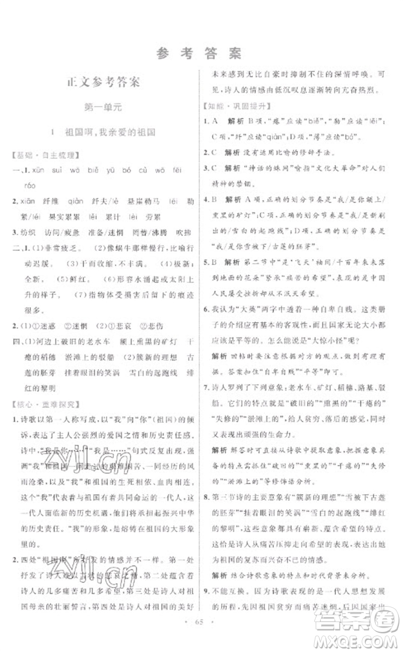 內(nèi)蒙古教育出版社2023初中同步學習目標與檢測九年級語文下冊人教版參考答案