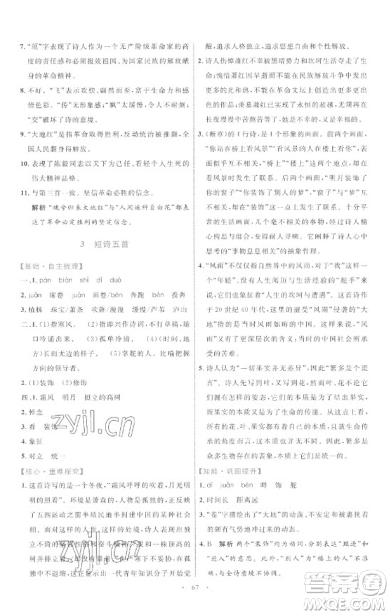 內(nèi)蒙古教育出版社2023初中同步學習目標與檢測九年級語文下冊人教版參考答案