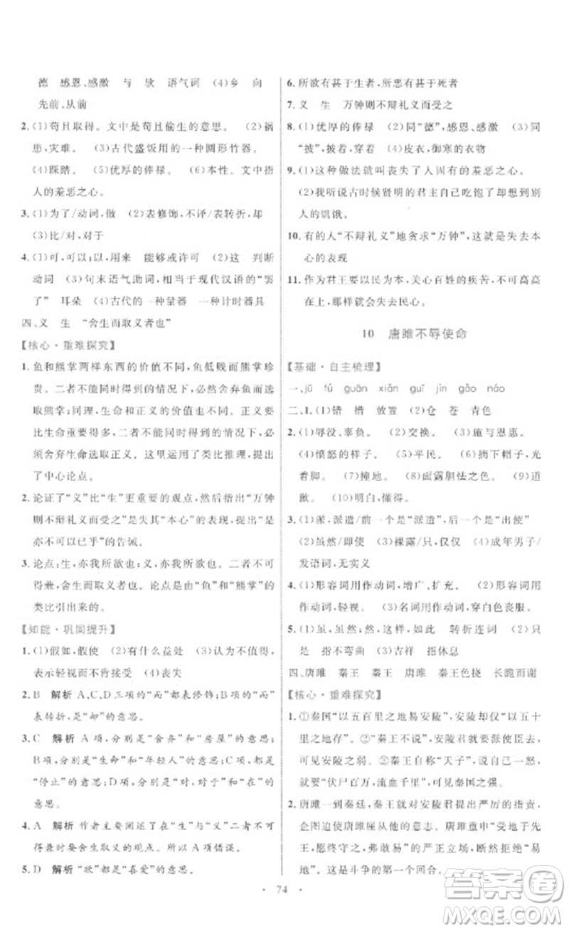 內(nèi)蒙古教育出版社2023初中同步學習目標與檢測九年級語文下冊人教版參考答案