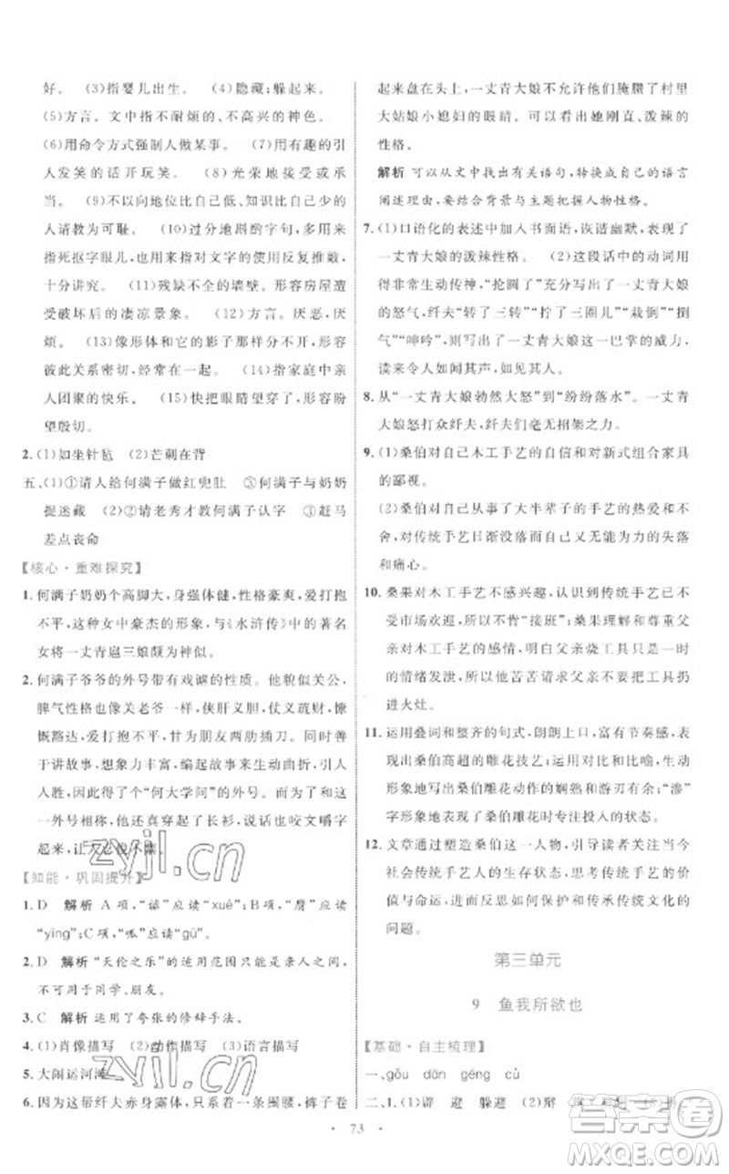 內(nèi)蒙古教育出版社2023初中同步學習目標與檢測九年級語文下冊人教版參考答案