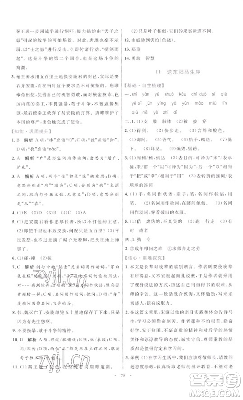 內(nèi)蒙古教育出版社2023初中同步學習目標與檢測九年級語文下冊人教版參考答案