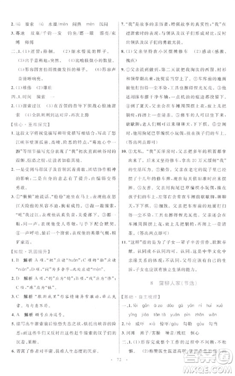 內(nèi)蒙古教育出版社2023初中同步學習目標與檢測九年級語文下冊人教版參考答案