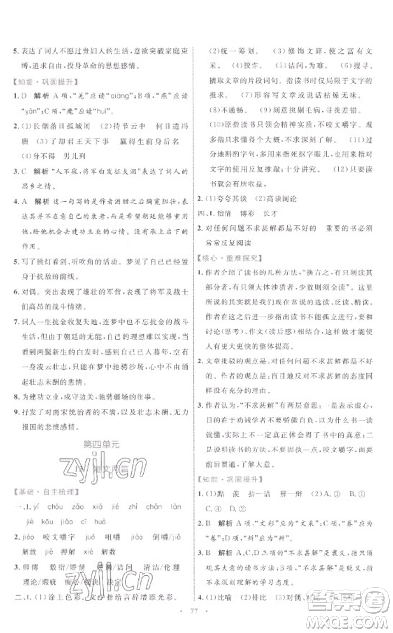 內(nèi)蒙古教育出版社2023初中同步學習目標與檢測九年級語文下冊人教版參考答案