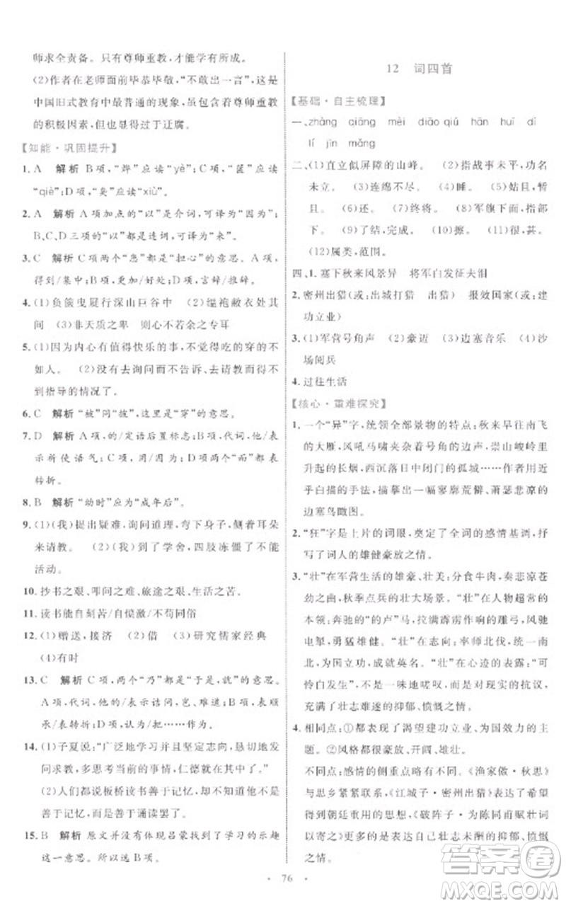 內(nèi)蒙古教育出版社2023初中同步學習目標與檢測九年級語文下冊人教版參考答案