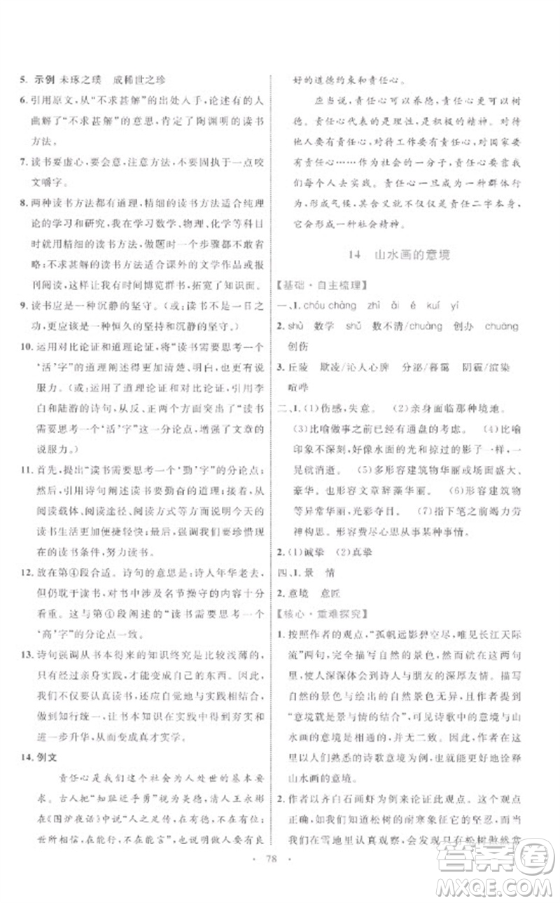 內(nèi)蒙古教育出版社2023初中同步學習目標與檢測九年級語文下冊人教版參考答案