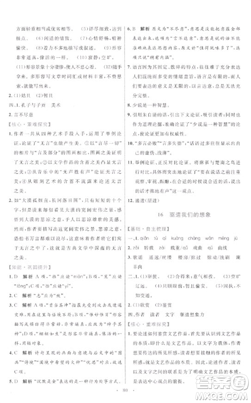 內(nèi)蒙古教育出版社2023初中同步學習目標與檢測九年級語文下冊人教版參考答案