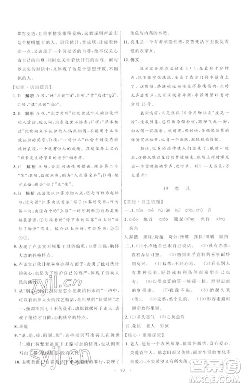 內(nèi)蒙古教育出版社2023初中同步學習目標與檢測九年級語文下冊人教版參考答案