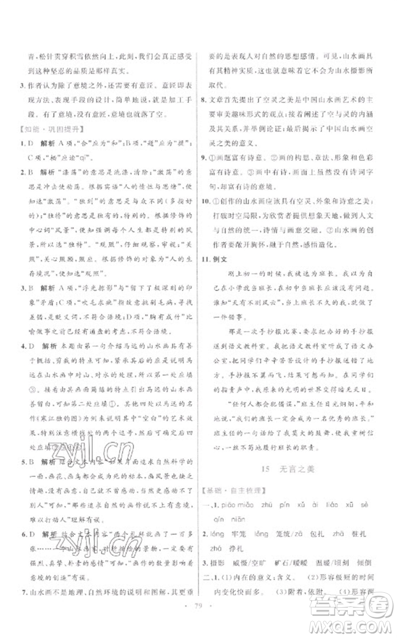 內(nèi)蒙古教育出版社2023初中同步學習目標與檢測九年級語文下冊人教版參考答案