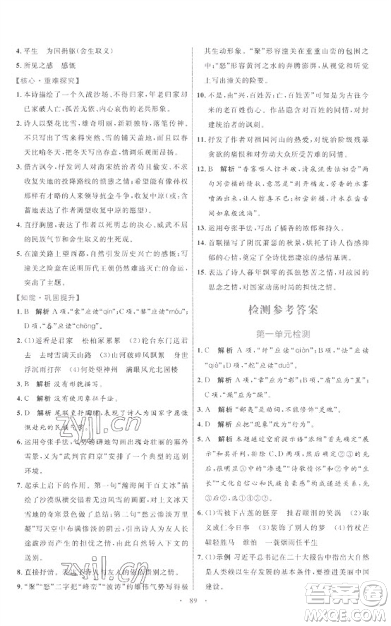 內(nèi)蒙古教育出版社2023初中同步學習目標與檢測九年級語文下冊人教版參考答案