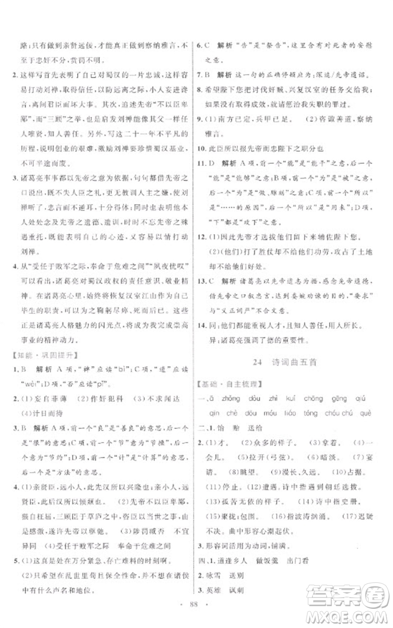 內(nèi)蒙古教育出版社2023初中同步學習目標與檢測九年級語文下冊人教版參考答案