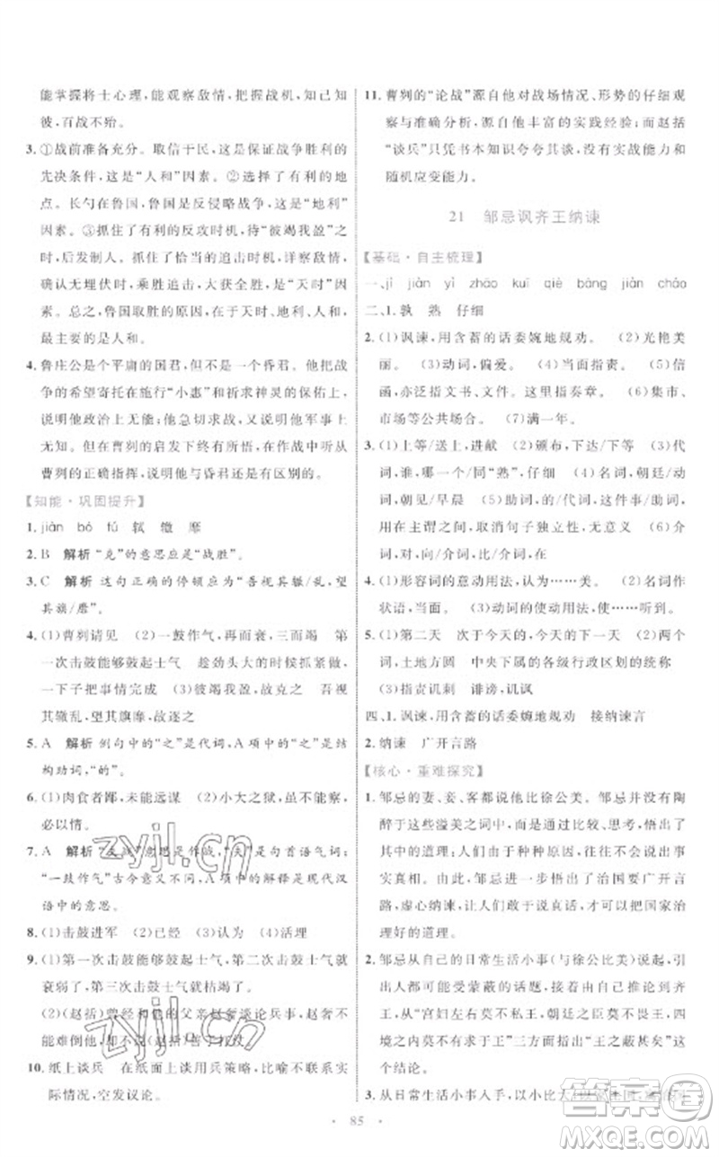 內(nèi)蒙古教育出版社2023初中同步學習目標與檢測九年級語文下冊人教版參考答案