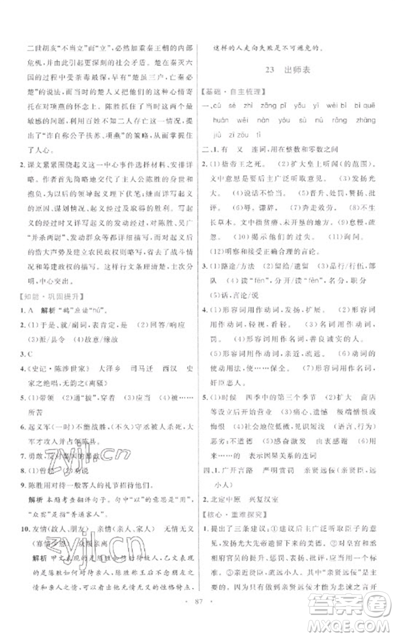 內(nèi)蒙古教育出版社2023初中同步學習目標與檢測九年級語文下冊人教版參考答案