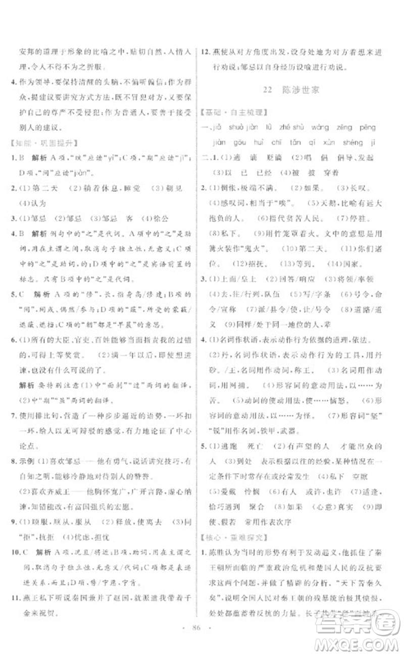 內(nèi)蒙古教育出版社2023初中同步學習目標與檢測九年級語文下冊人教版參考答案