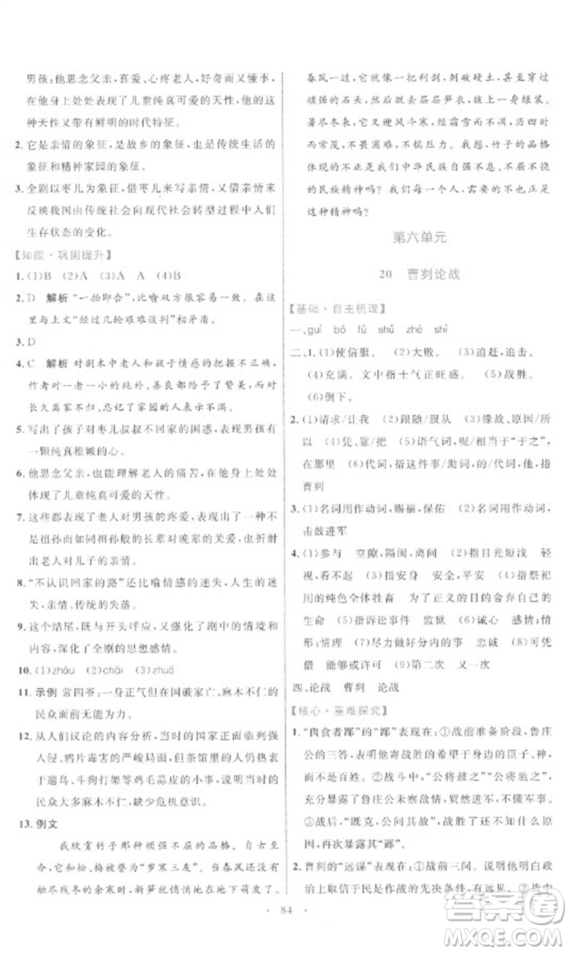 內(nèi)蒙古教育出版社2023初中同步學習目標與檢測九年級語文下冊人教版參考答案