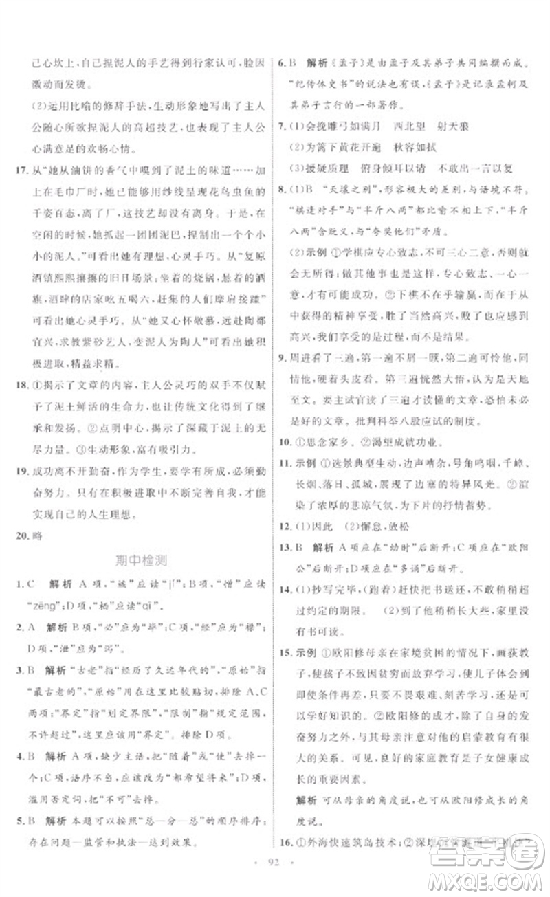 內(nèi)蒙古教育出版社2023初中同步學習目標與檢測九年級語文下冊人教版參考答案