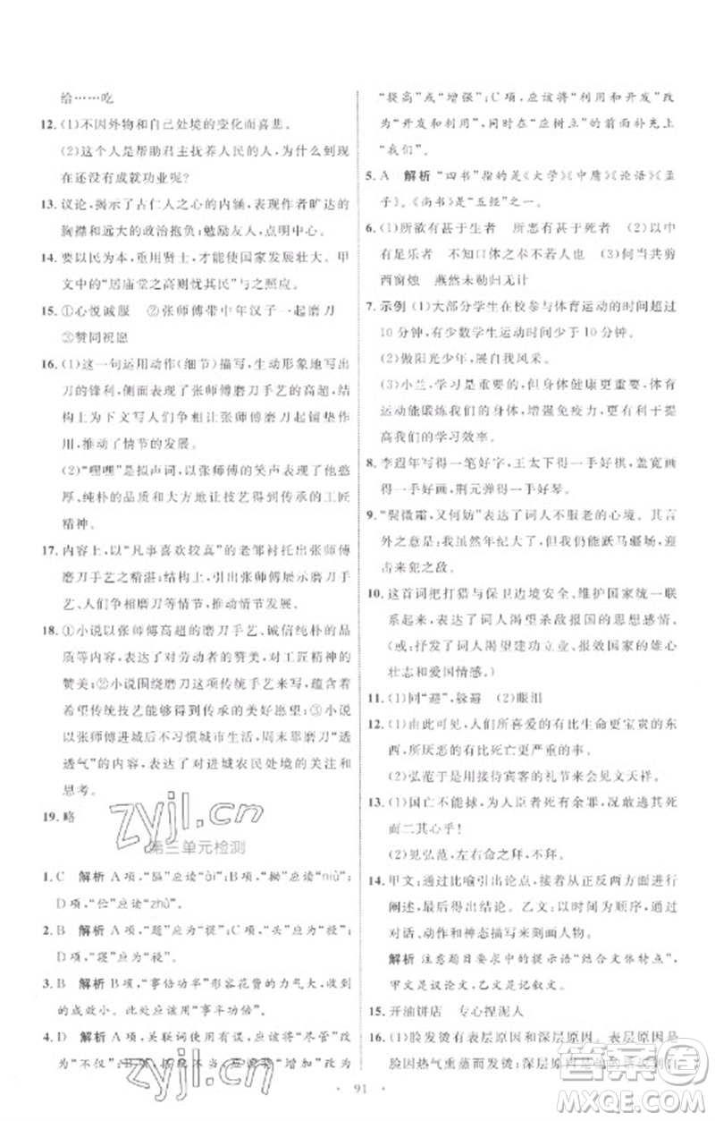 內(nèi)蒙古教育出版社2023初中同步學習目標與檢測九年級語文下冊人教版參考答案