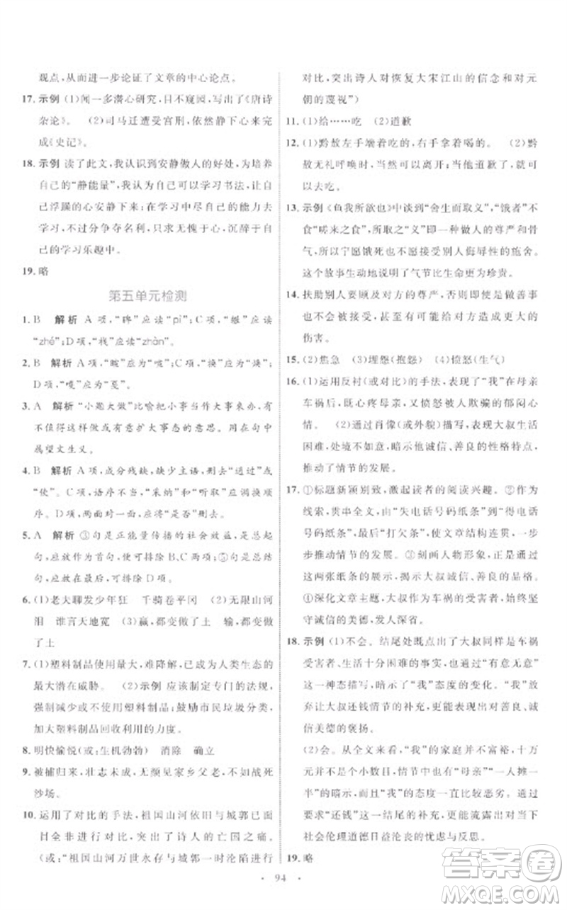 內(nèi)蒙古教育出版社2023初中同步學習目標與檢測九年級語文下冊人教版參考答案