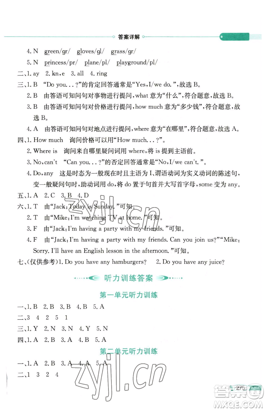 陜西人民教育出版社2023小學(xué)教材全解四年級(jí)下冊(cè)英語湘少版三起參考答案