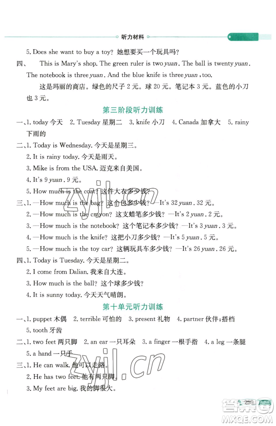 陜西人民教育出版社2023小學(xué)教材全解四年級(jí)下冊(cè)英語湘少版三起參考答案