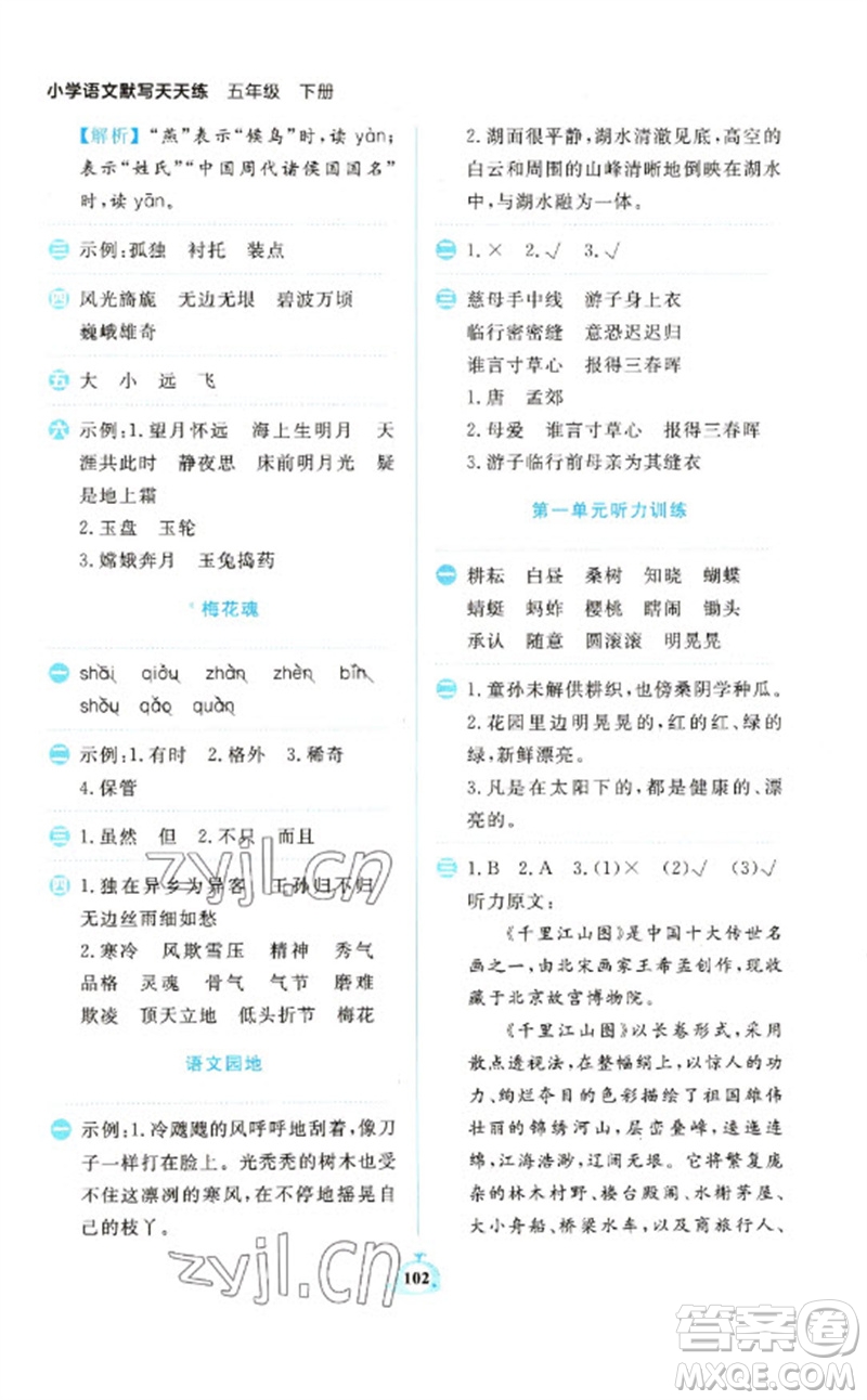 新世紀(jì)出版社2023小學(xué)語文默寫天天練五年級下冊人教版參考答案