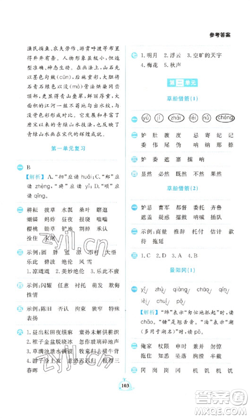 新世紀(jì)出版社2023小學(xué)語文默寫天天練五年級下冊人教版參考答案