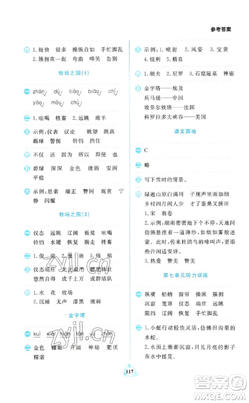 新世紀(jì)出版社2023小學(xué)語文默寫天天練五年級下冊人教版參考答案