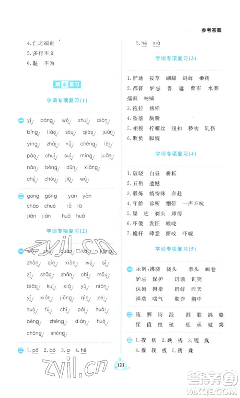 新世紀(jì)出版社2023小學(xué)語文默寫天天練五年級下冊人教版參考答案