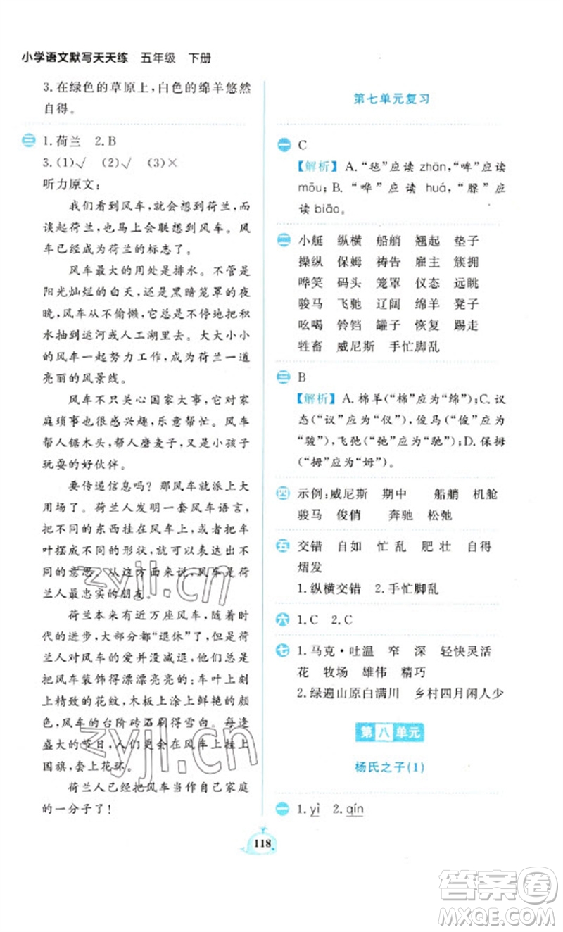 新世紀(jì)出版社2023小學(xué)語文默寫天天練五年級下冊人教版參考答案