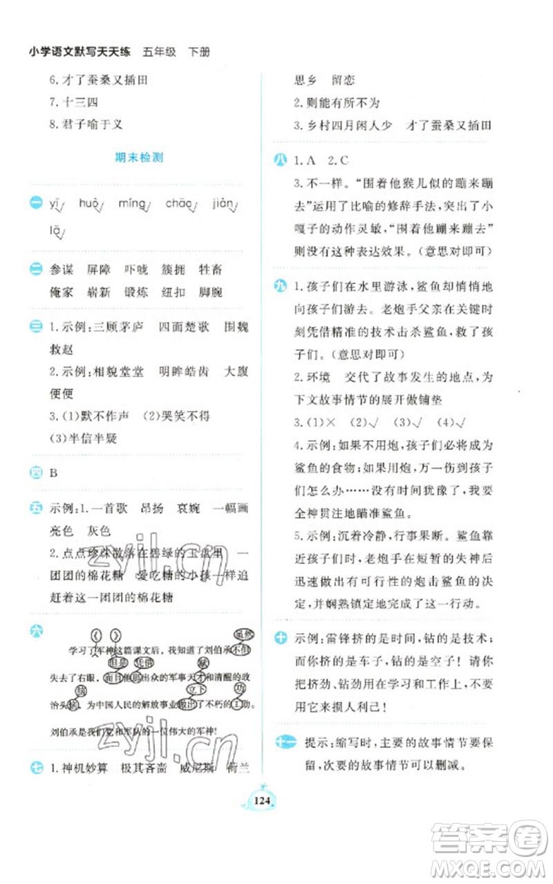 新世紀(jì)出版社2023小學(xué)語文默寫天天練五年級下冊人教版參考答案