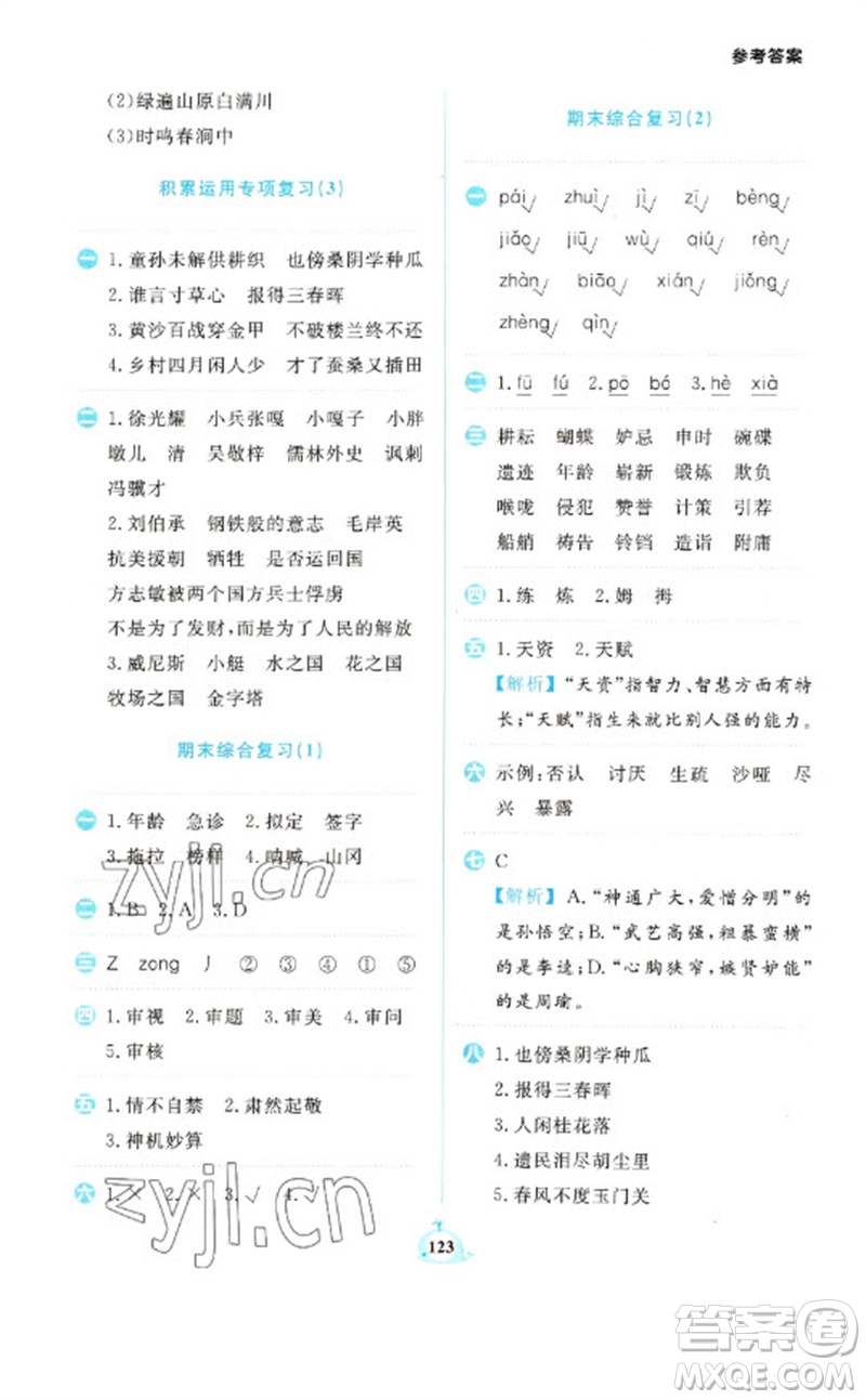 新世紀(jì)出版社2023小學(xué)語文默寫天天練五年級下冊人教版參考答案