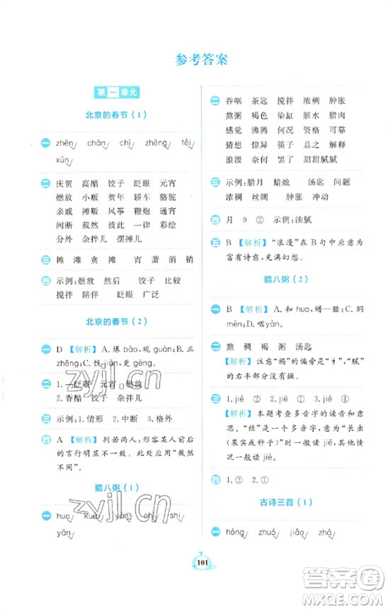 新世紀(jì)出版社2023小學(xué)語文默寫天天練六年級(jí)下冊人教版參考答案