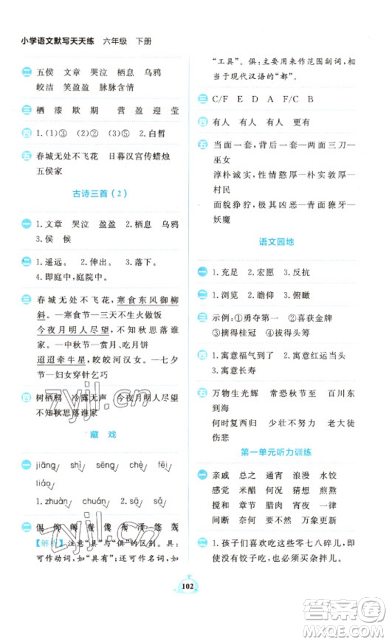 新世紀(jì)出版社2023小學(xué)語文默寫天天練六年級(jí)下冊人教版參考答案