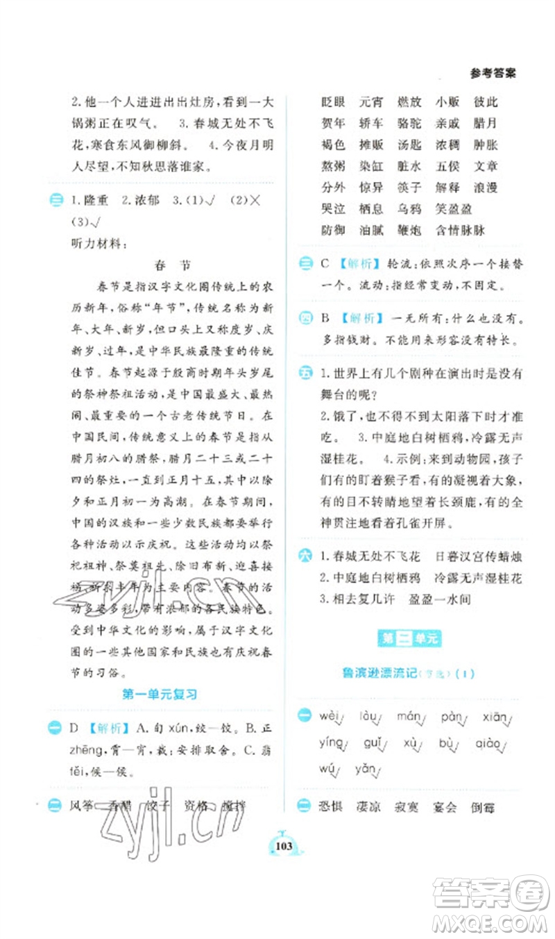 新世紀(jì)出版社2023小學(xué)語文默寫天天練六年級(jí)下冊人教版參考答案