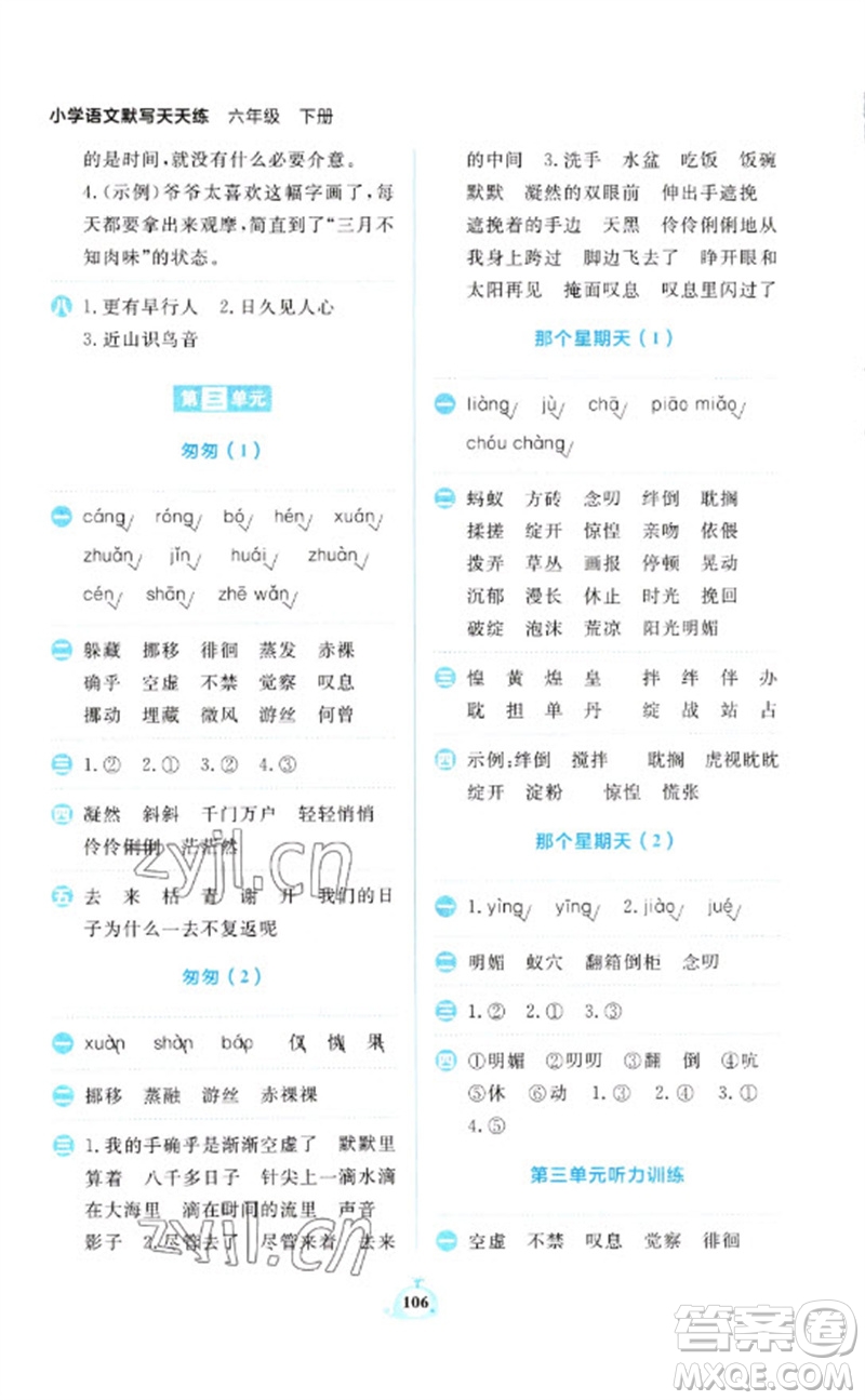 新世紀(jì)出版社2023小學(xué)語文默寫天天練六年級(jí)下冊人教版參考答案