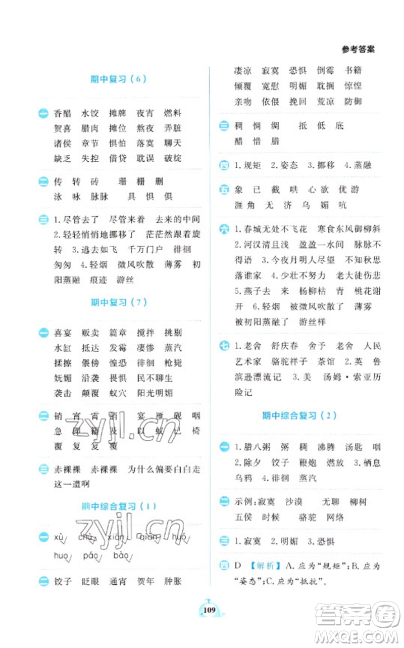 新世紀(jì)出版社2023小學(xué)語文默寫天天練六年級(jí)下冊人教版參考答案