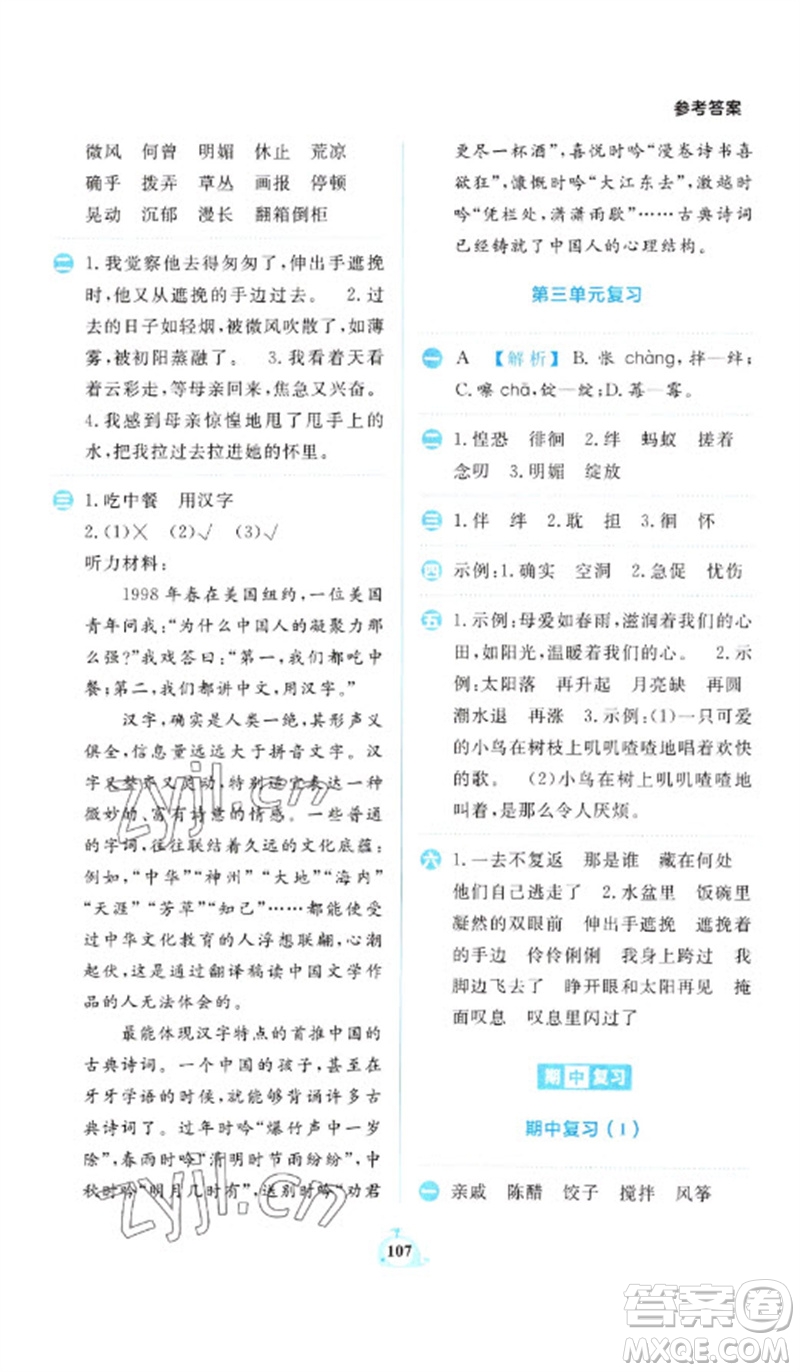 新世紀(jì)出版社2023小學(xué)語文默寫天天練六年級(jí)下冊人教版參考答案