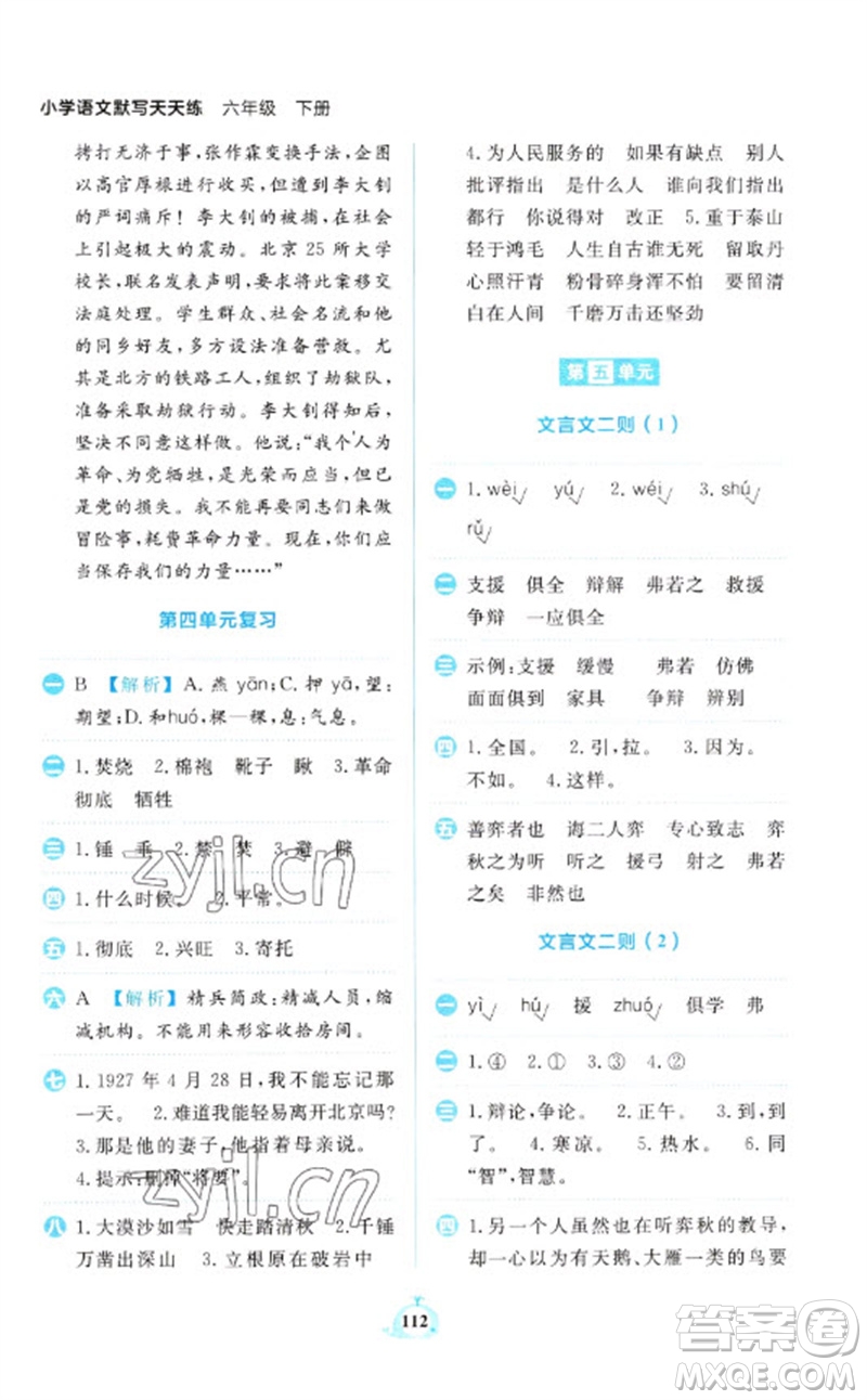 新世紀(jì)出版社2023小學(xué)語文默寫天天練六年級(jí)下冊人教版參考答案