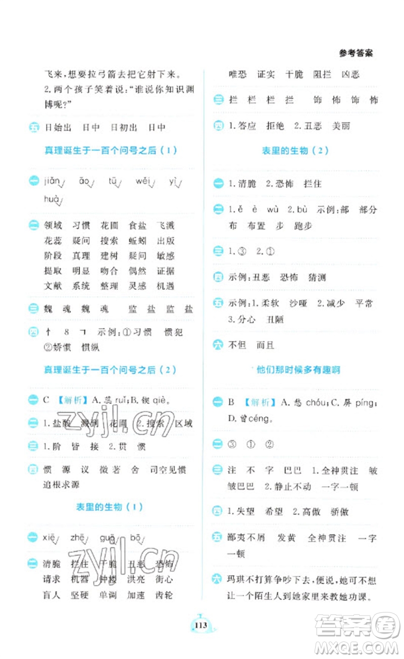 新世紀(jì)出版社2023小學(xué)語文默寫天天練六年級(jí)下冊人教版參考答案